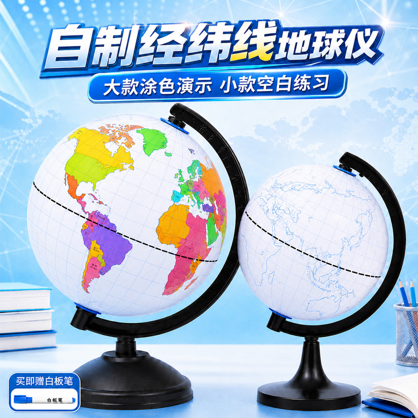 diy自制空白地球仪初高中小学生图片