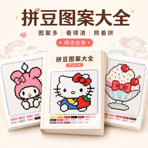 拼豆专用图纸纸质图册本3d立体本