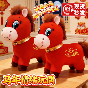 2026哭哭马年吉祥物公仔新年不要不开心马春节限定笑笑马挂件礼物