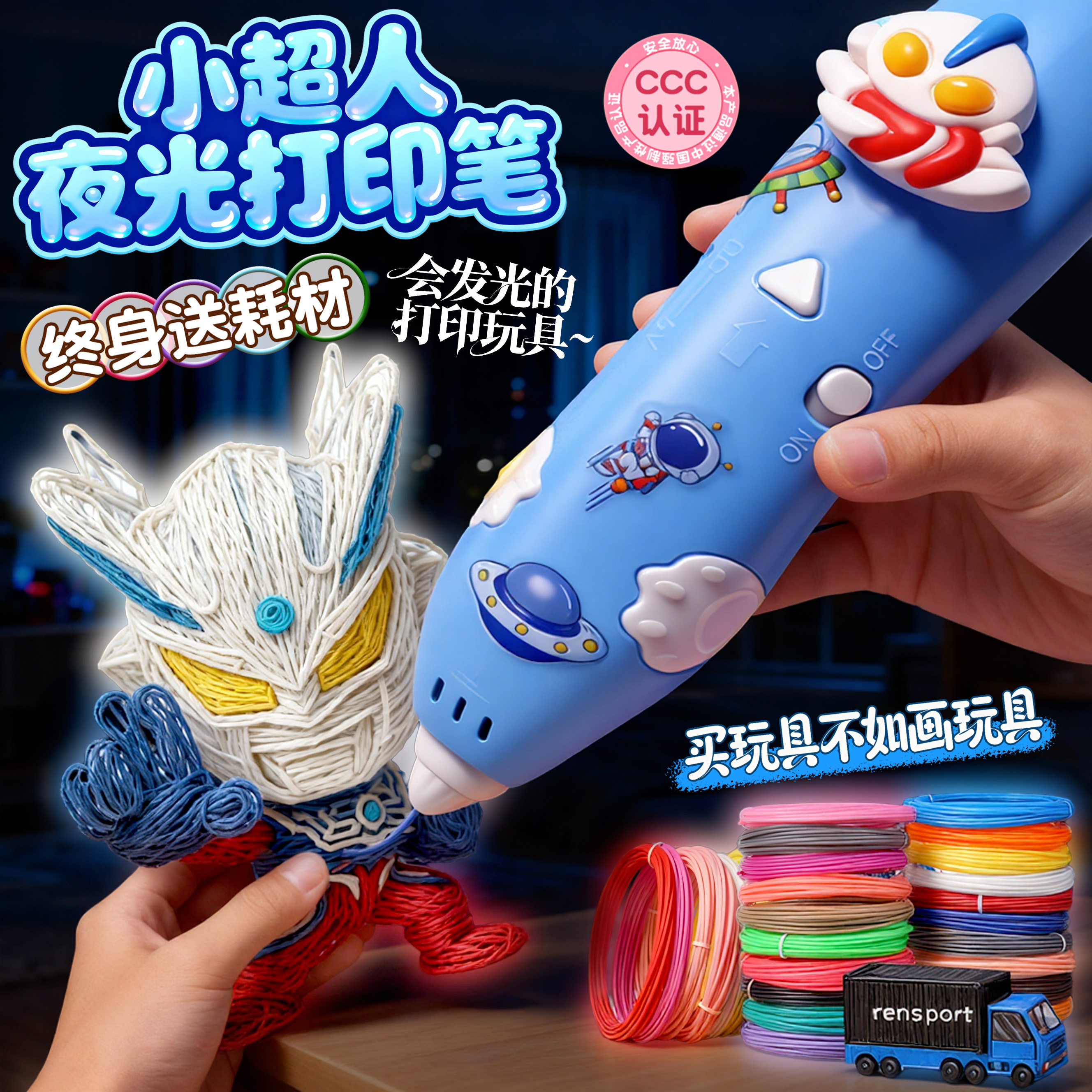 奥特曼3d打印笔儿童款三地立体笔