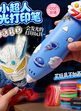 奥特曼3d打印笔儿童款三地立体涂鸦绘画笔低温不烫手男孩女孩子生日礼物手工diy套装多功能女童马良神笔玩具6