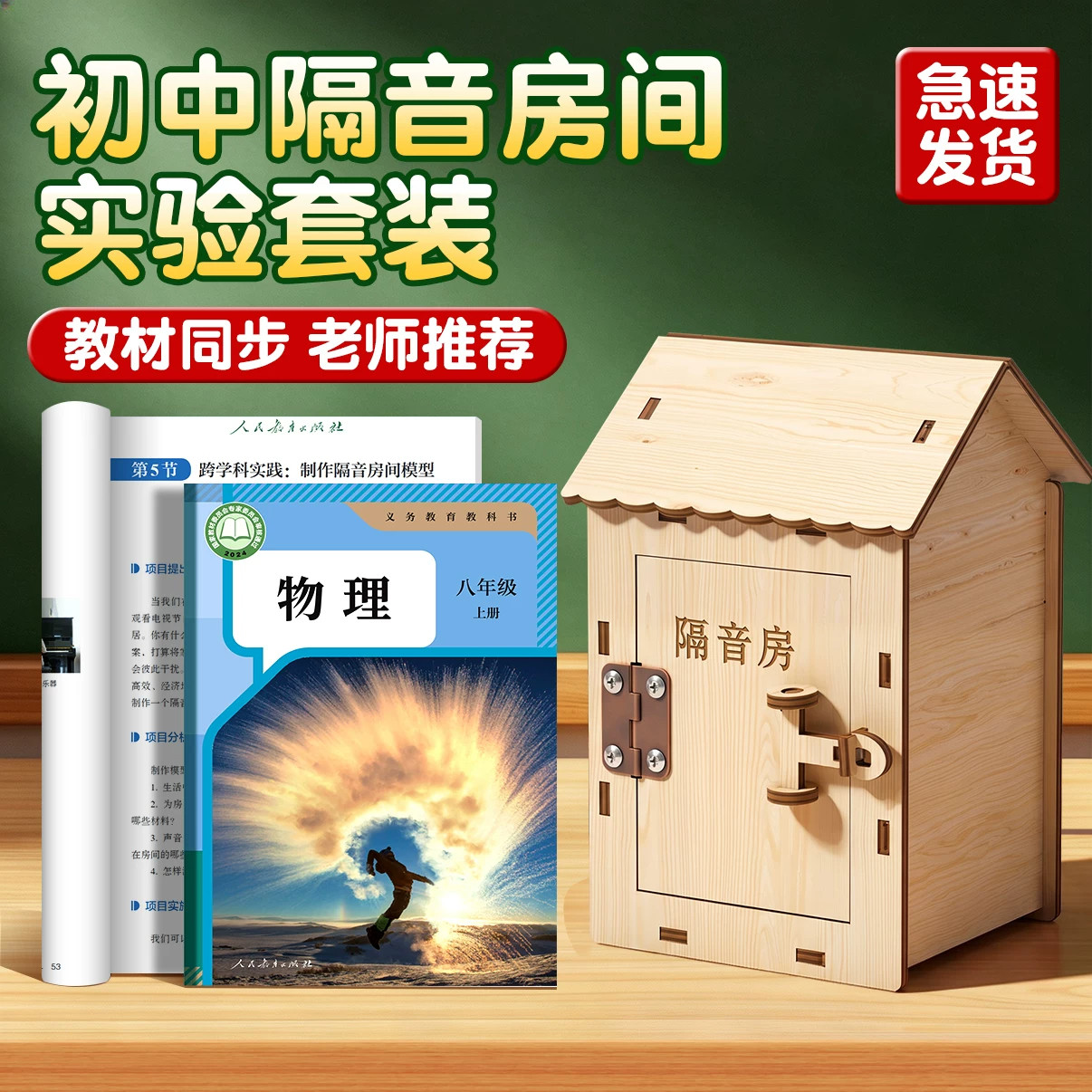 物理隔音房间模型材料包隔音小屋图片