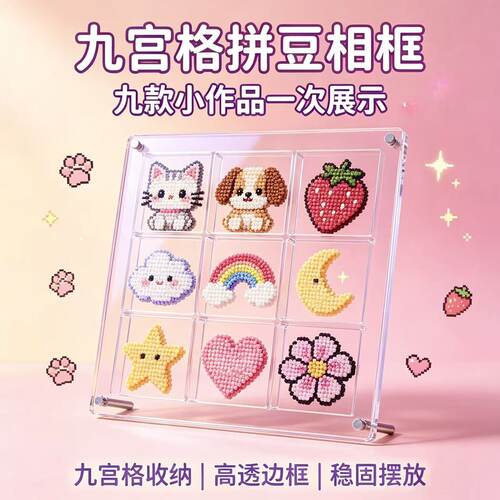 拼豆相框多宫格亚克力透明diy