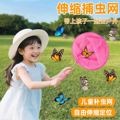 儿童抄网捞鱼网兜捕蝴蝶户外玩具