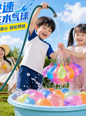 快速灌注充水气球夏天打水仗神器
