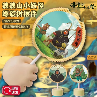 浪浪山螺旋树小妖怪周边解压玩具