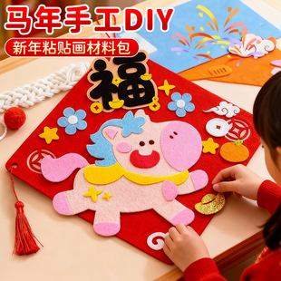 2026马年春节贴纸手工diy材料包元旦新年装饰品儿童玩具幼儿园的3