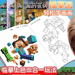 我 世界描摹本儿童涂色画画本图画本漫画手绘涂鸦临摹绘画本画册