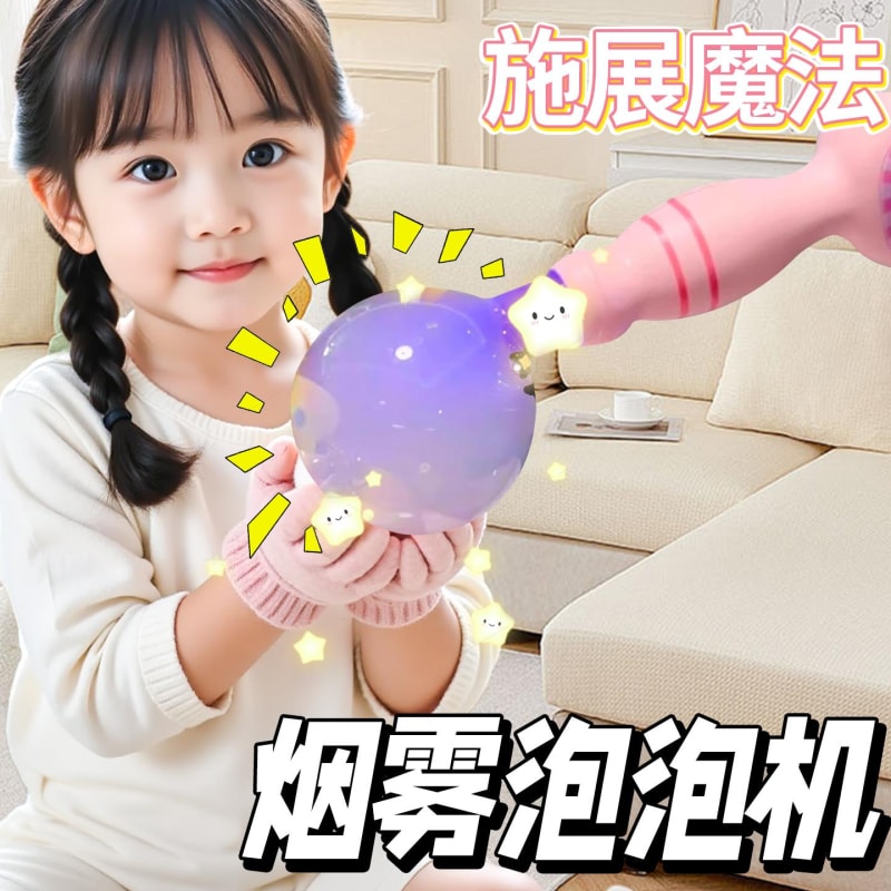 2025新款烟雾泡泡机儿童手持玩具