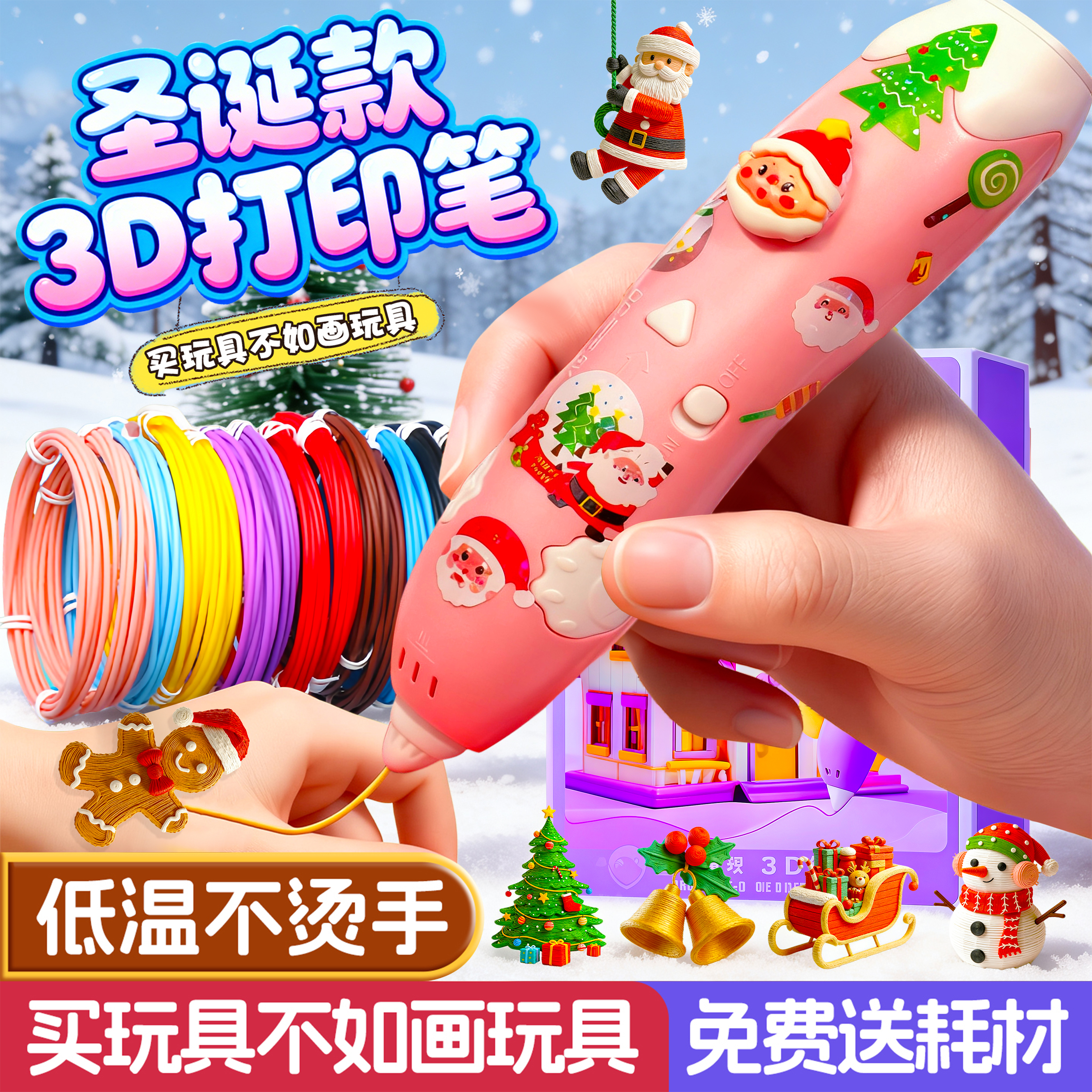 圣诞节礼物低温3d打印笔儿童玩具