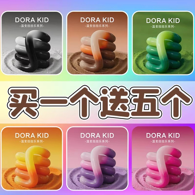 Tangle温变扭扭乐儿童解压小玩具