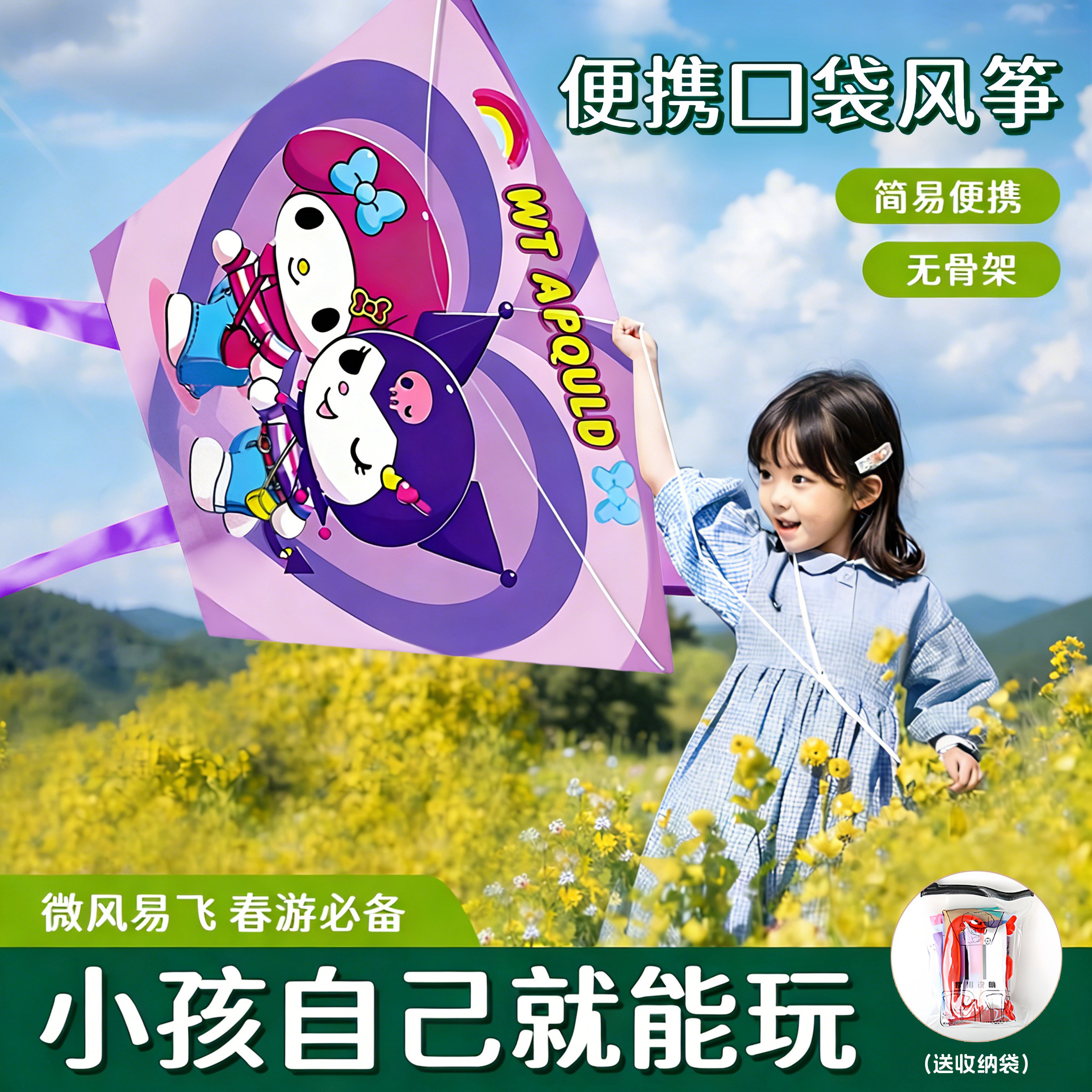 2026年新款口袋风筝儿童专用微风易飞手持无骨男女孩卡通户外玩具