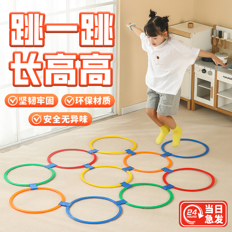 儿童跳圈环消耗体力玩具体能训练