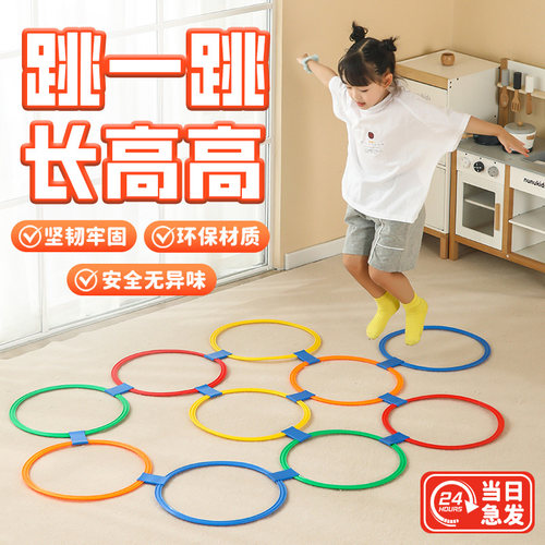 儿童跳圈环消耗体力玩具体能训练