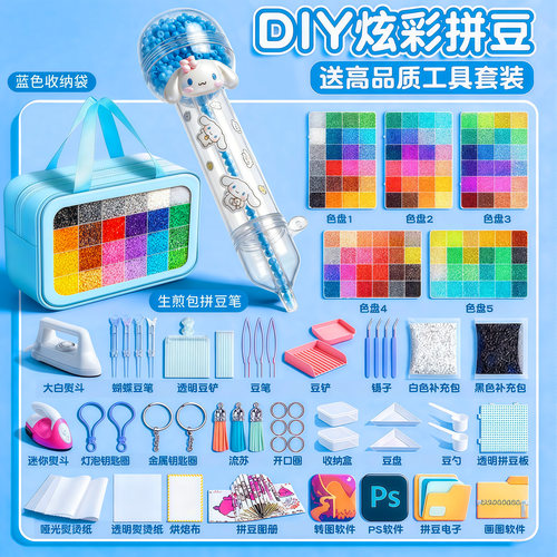 按压式拼豆笔手工diy材料包