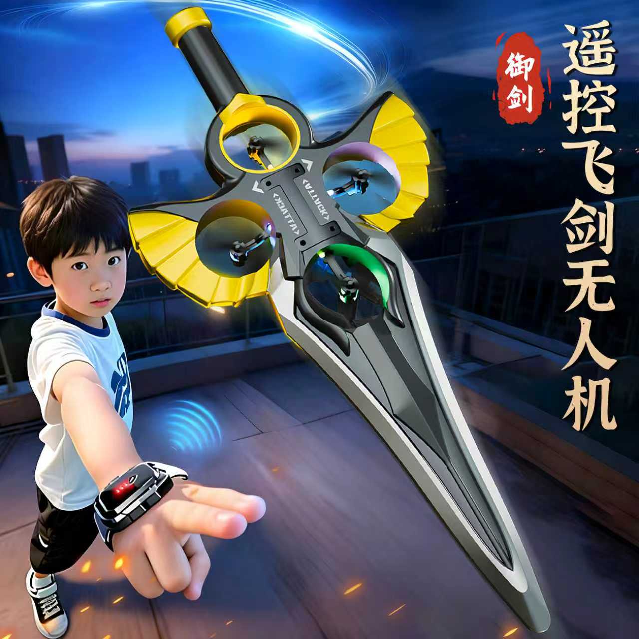 体感御剑飞行无人机玩具男孩遥控飞机宝剑2025新款黑科技智能飞剑