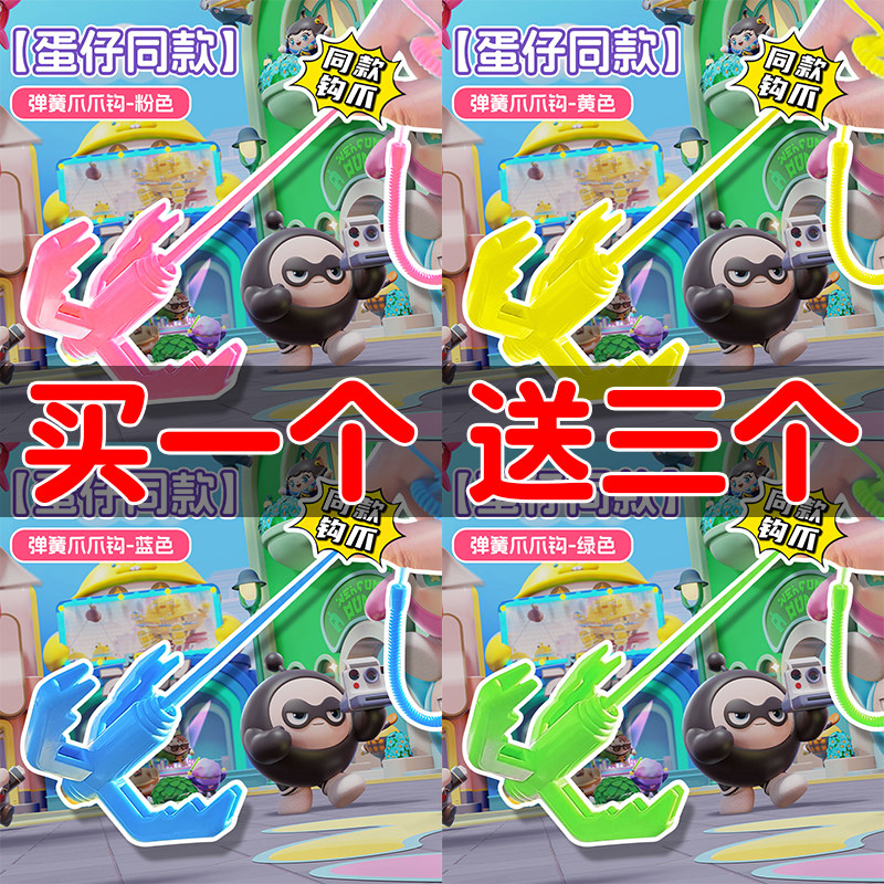 夜光蛋仔派对勾爪盲盒发光弹簧机械钩爪玩具儿童2025新款飞爪钩子