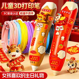 2026马年新年3d立体打印笔儿童款涂鸦笔玩具小学生专用宝宝益智低温绘画画笔网红爆款神笔马良女孩子生日礼物