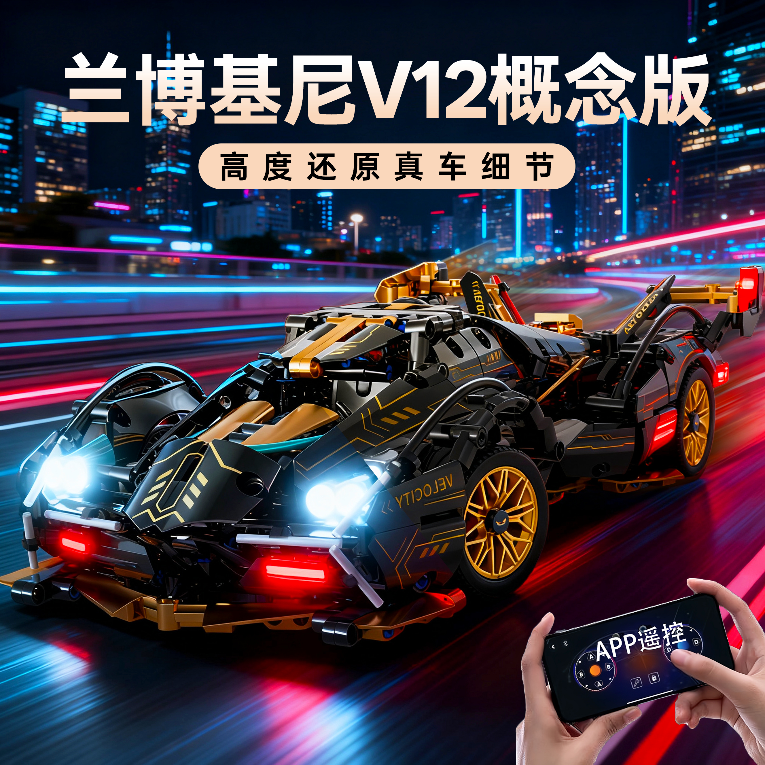 兰博基尼跑车积木儿童益智玩具