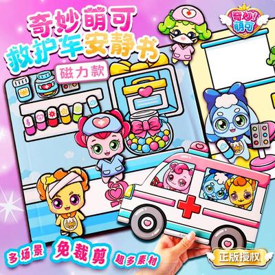 奇妙萌可磁力安静书新款女孩磁吸