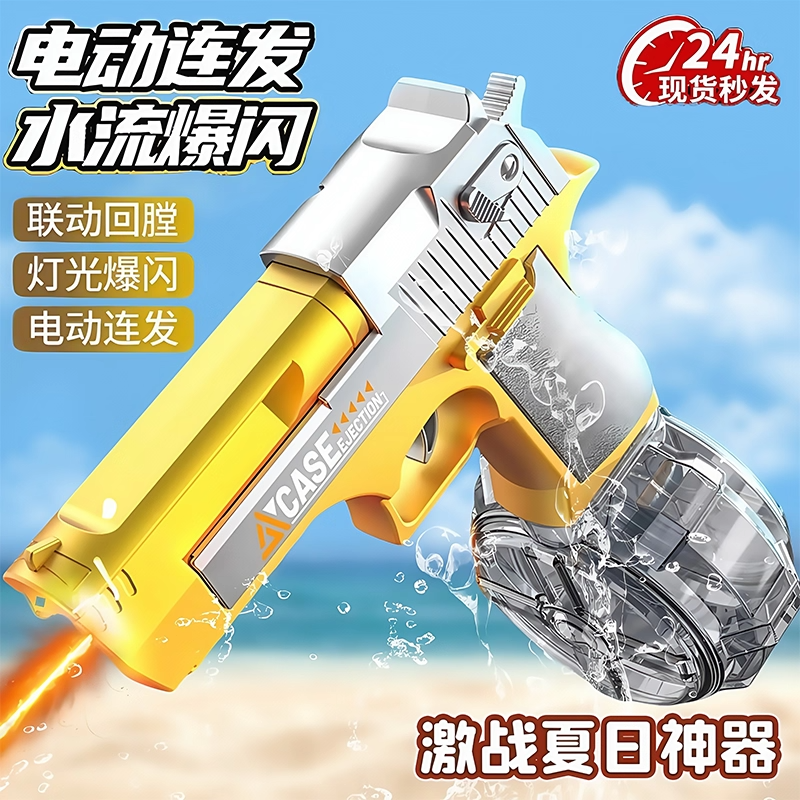 2025新款黄金沙漠之鹰电动水枪