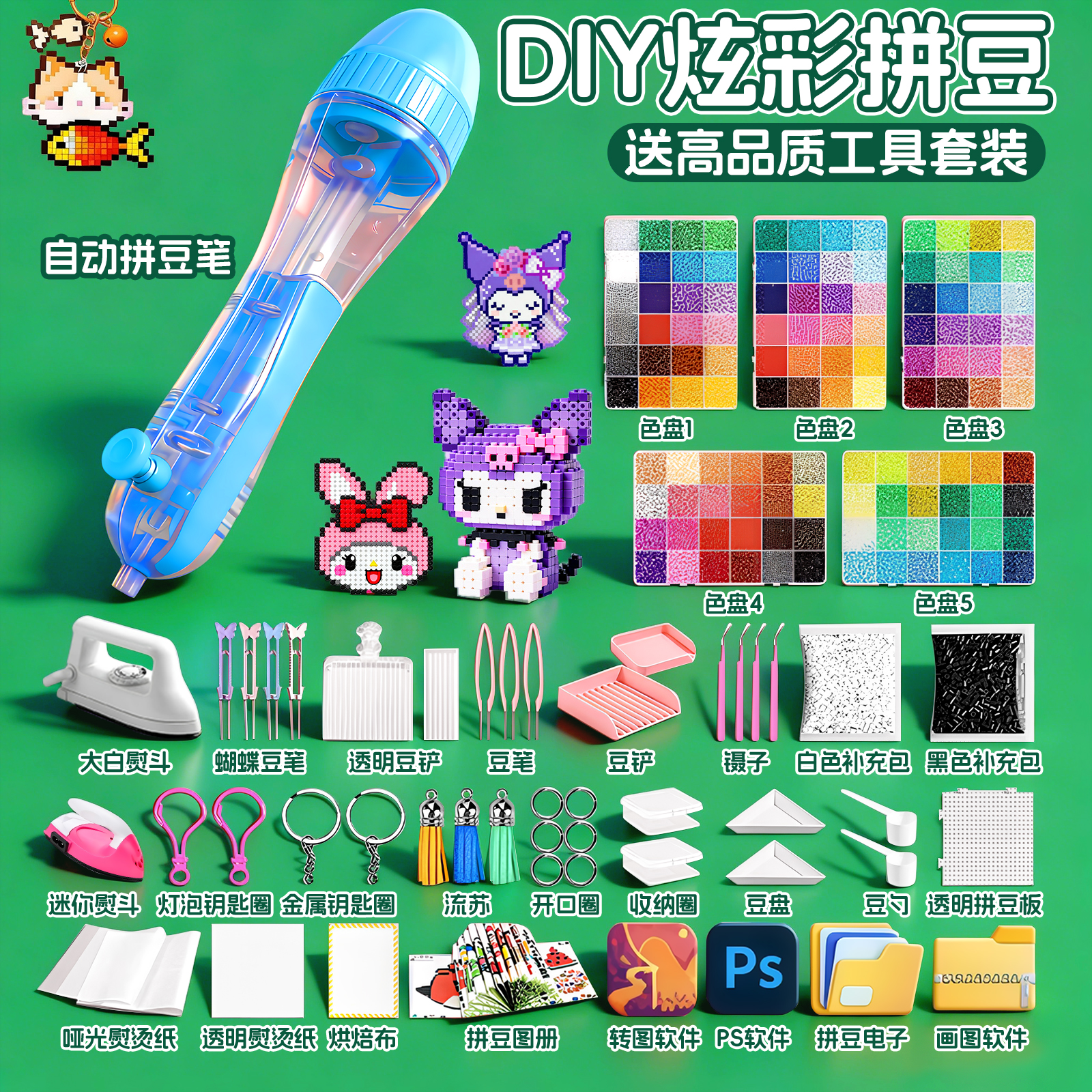 自动拼豆笔婆娑拼豆补充装手工