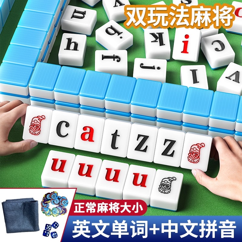 英文麻将牌益智玩具儿童字母桌游