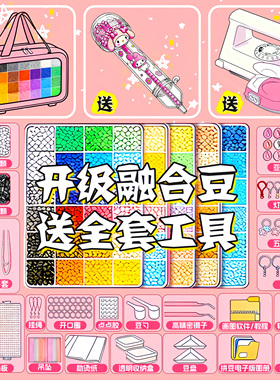 拼豆笔coco拼豆豆手工diy材料包套装全套工具补充包儿童串珠专用6