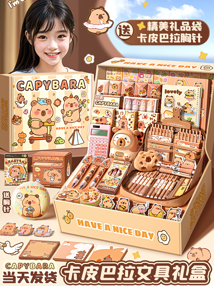 卡皮巴拉文具套装礼盒男孩女孩一年级学习用品小学生开学大礼包好