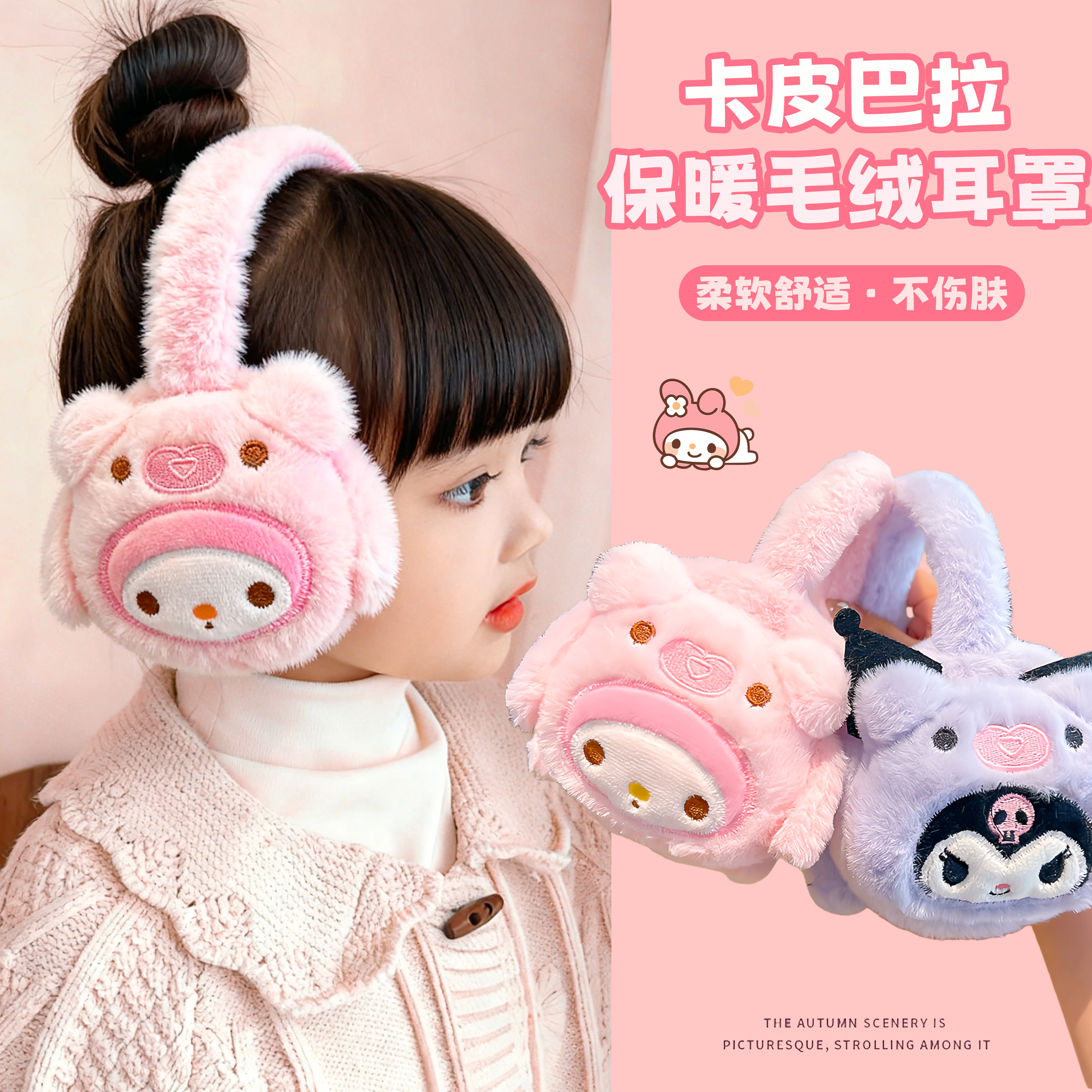 儿童耳防寒护耳包毛绒耳捂保护罩