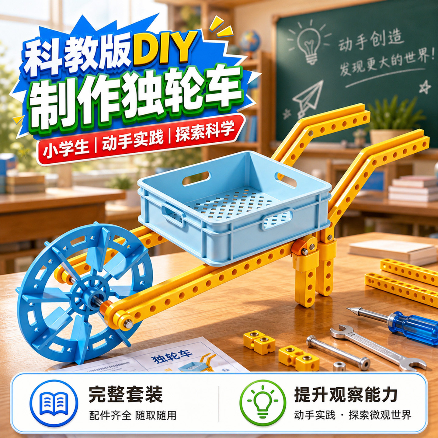 独轮车小学生五年级上册手工diy材料包制作半成品科学小实验套装教