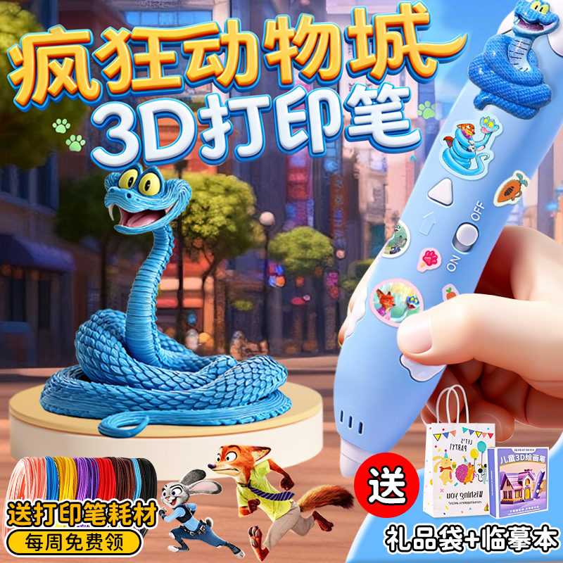 疯狂动物城盖瑞解毒笔3d打印笔