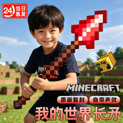 我的世界长矛儿童投影灯发光玩具