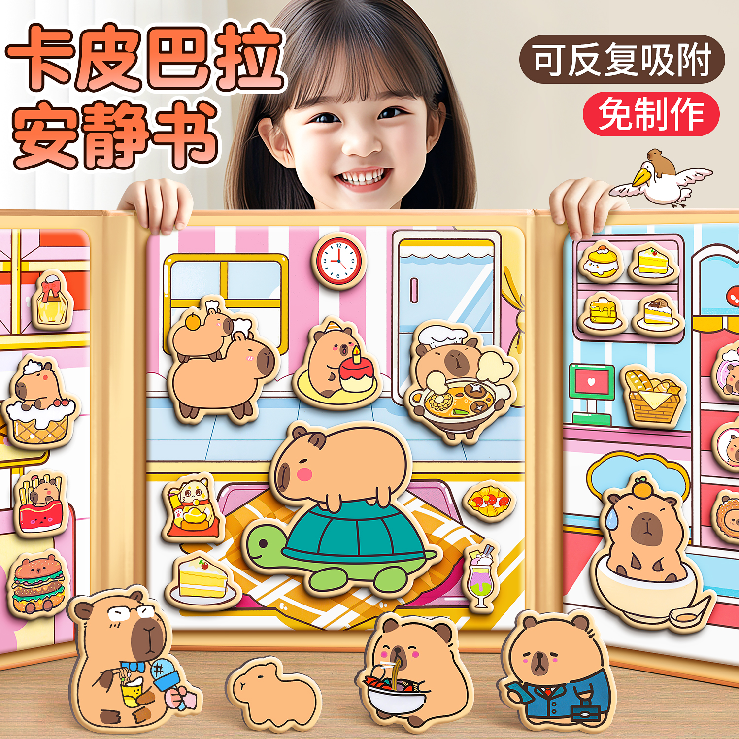 卡皮巴拉磁力安静书造景贴纸书女孩儿童贴画本手工diy材料包玩换装3d立体卡通装饰小图案豆豆本女童生日礼物6