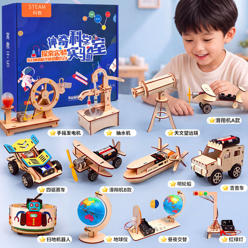 科学小实验套装中小学生十岁儿童