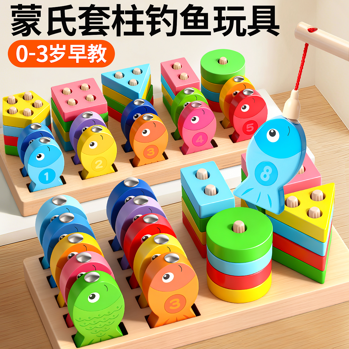 钓鱼玩具儿童周岁礼物一岁半婴儿男女宝宝益智力开发磁吸形状配对