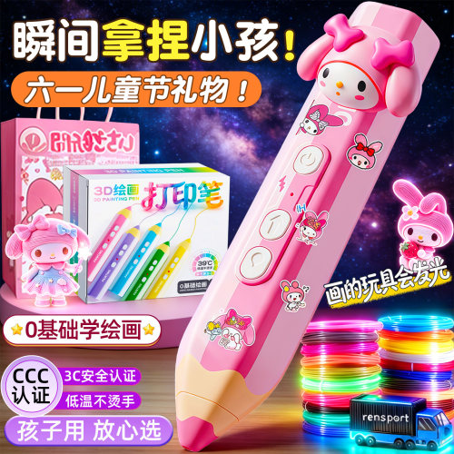 六一儿童节礼物3d打印笔手工材料