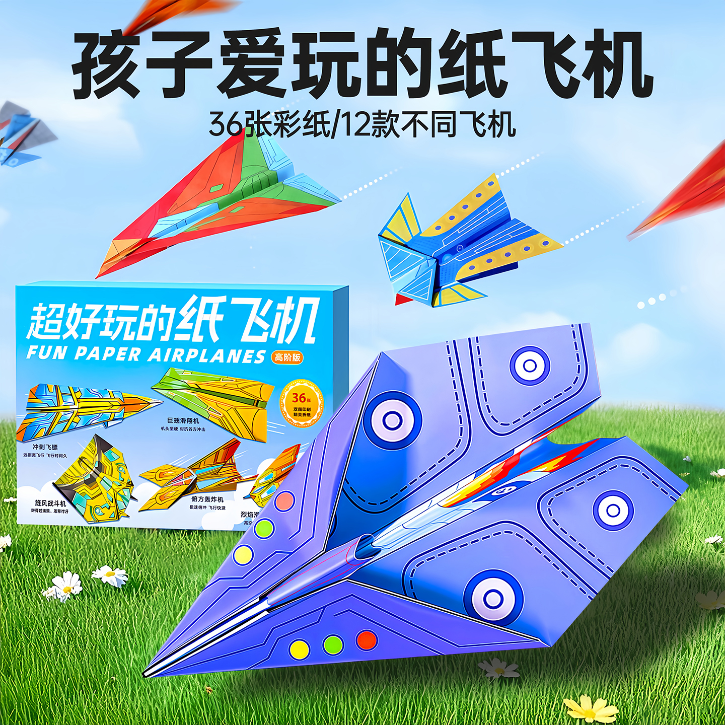 纸飞机专用折纸立体剪纸儿童玩具