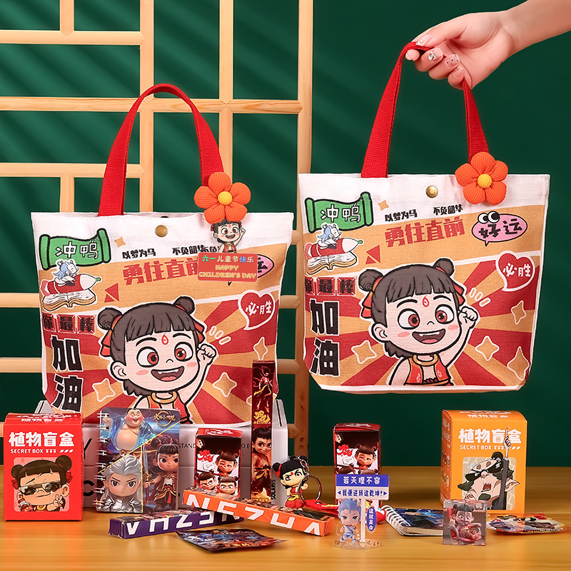 六一儿童节礼物哪咤生日伴手礼袋子小盲盒幼儿园小学生送全班玩具