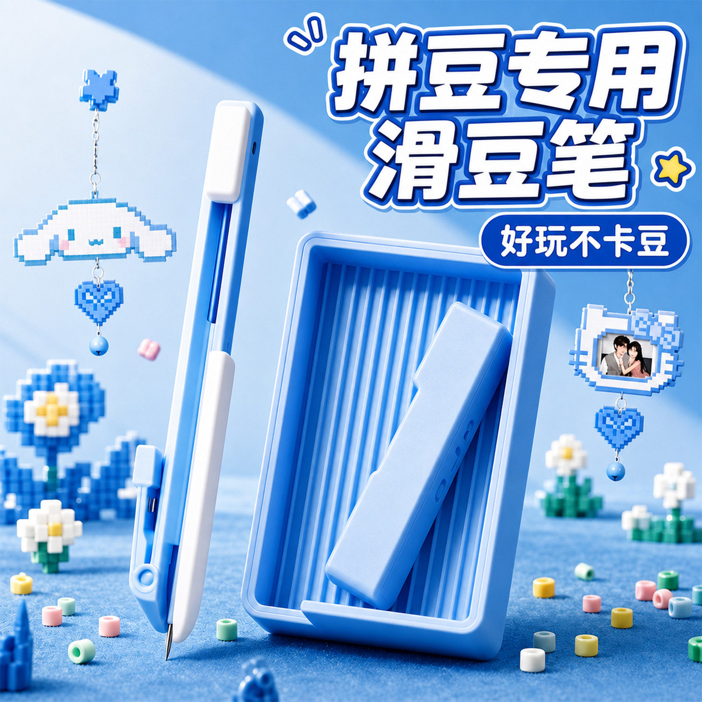 免摇按压滑拼豆笔三件套双长豆针图片