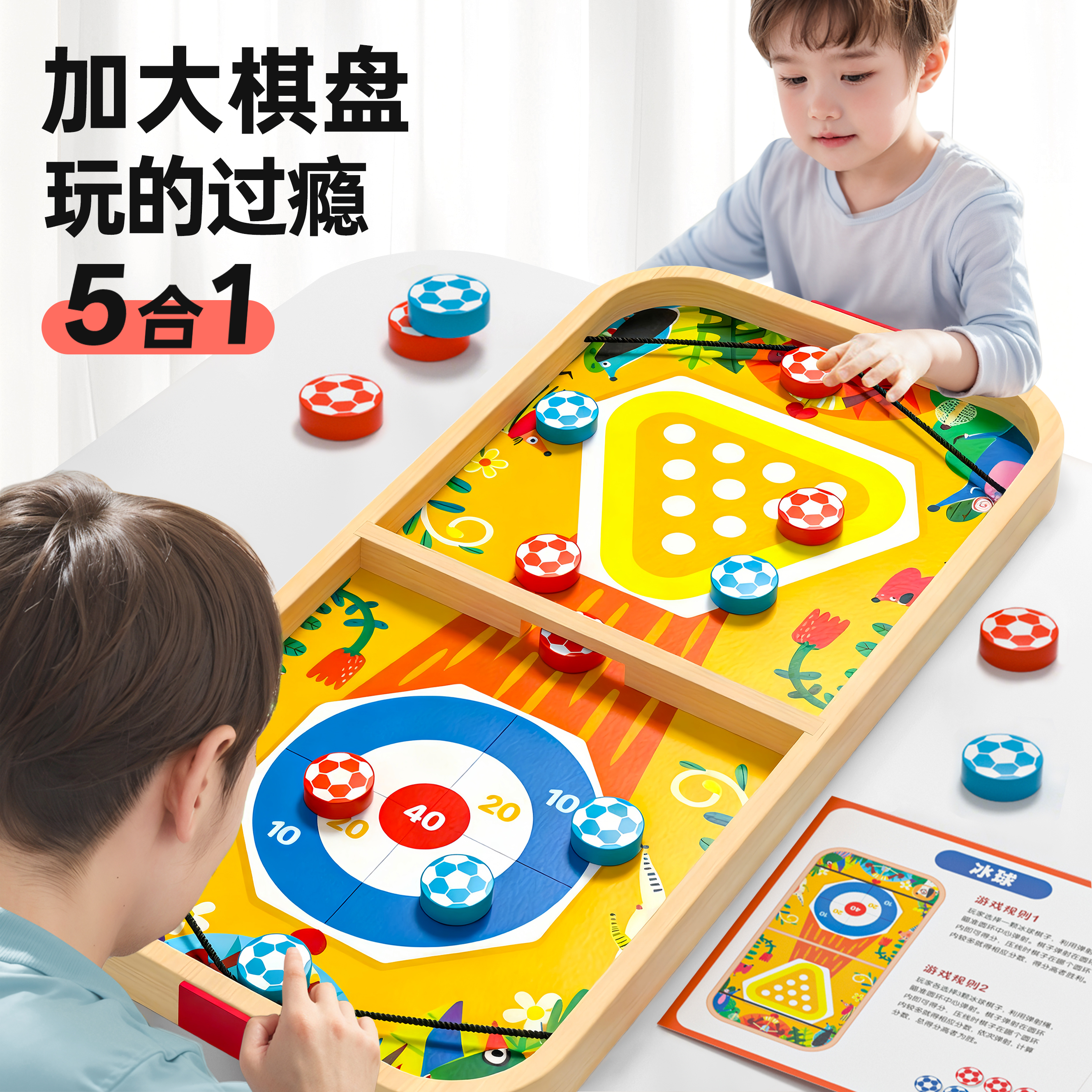 木质弹弹棋儿童益智玩具桌面游戏