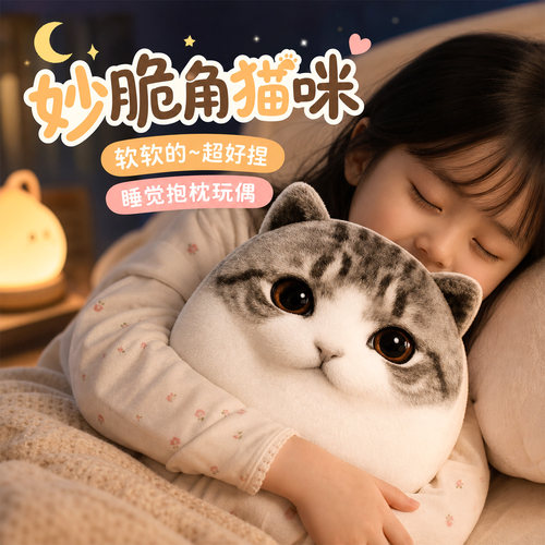 妙脆角猫咪玩偶毛绒玩具抱枕公仔