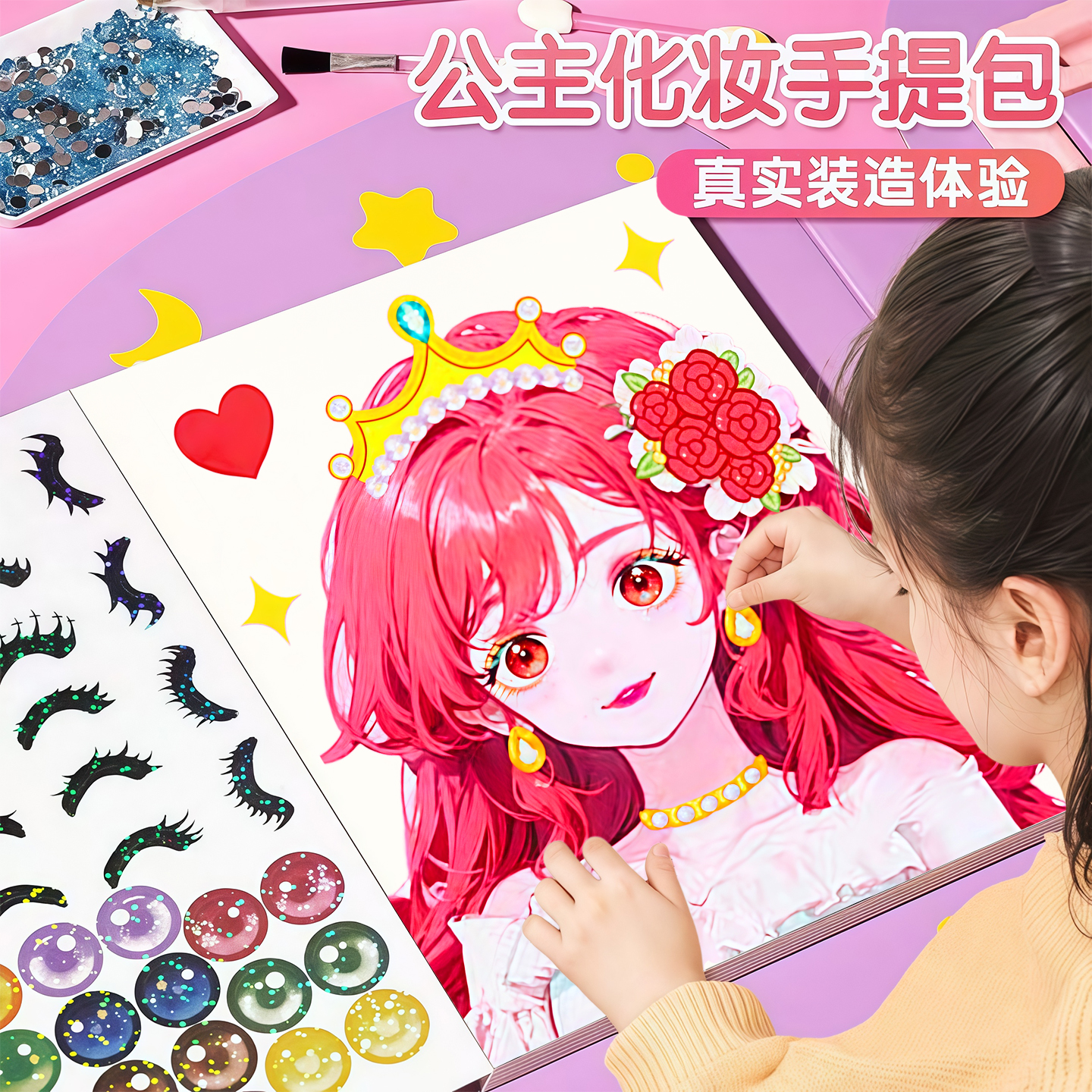 公主化妆手提包手工diy材料包全套女孩国潮古风彩妆贴画儿童玩具3