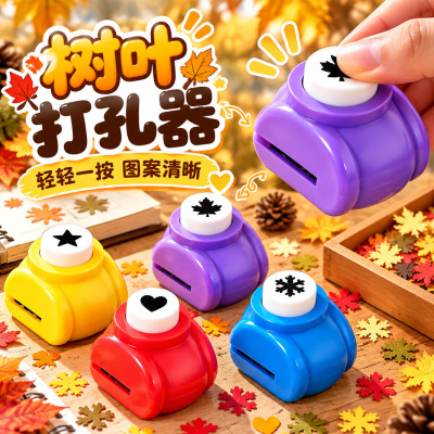 树叶打孔器枫叶五角星形状单孔压