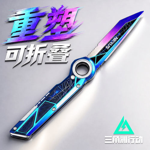 三角洲新赛季重塑刀皮周边北极星
