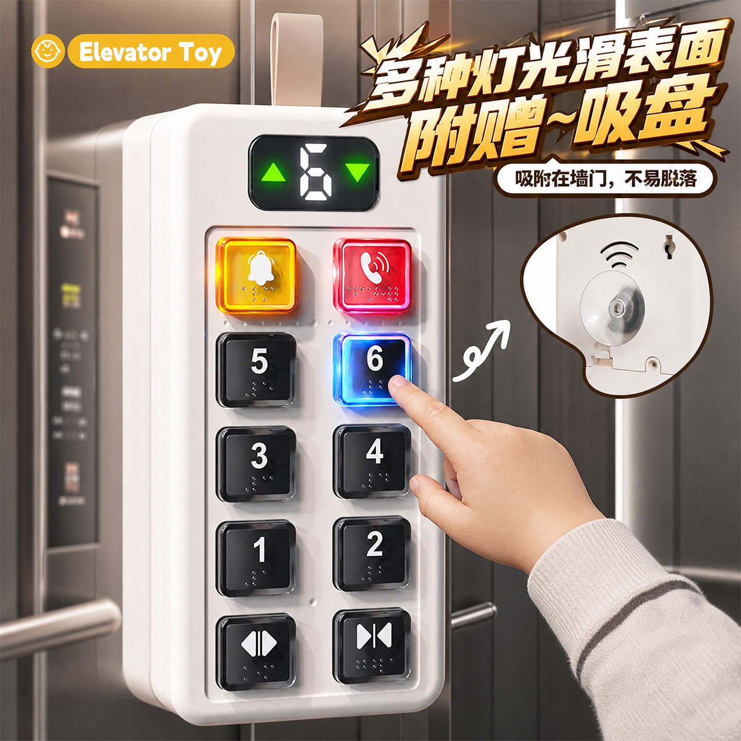 早教电梯按键模拟玩具儿童3到6岁图片