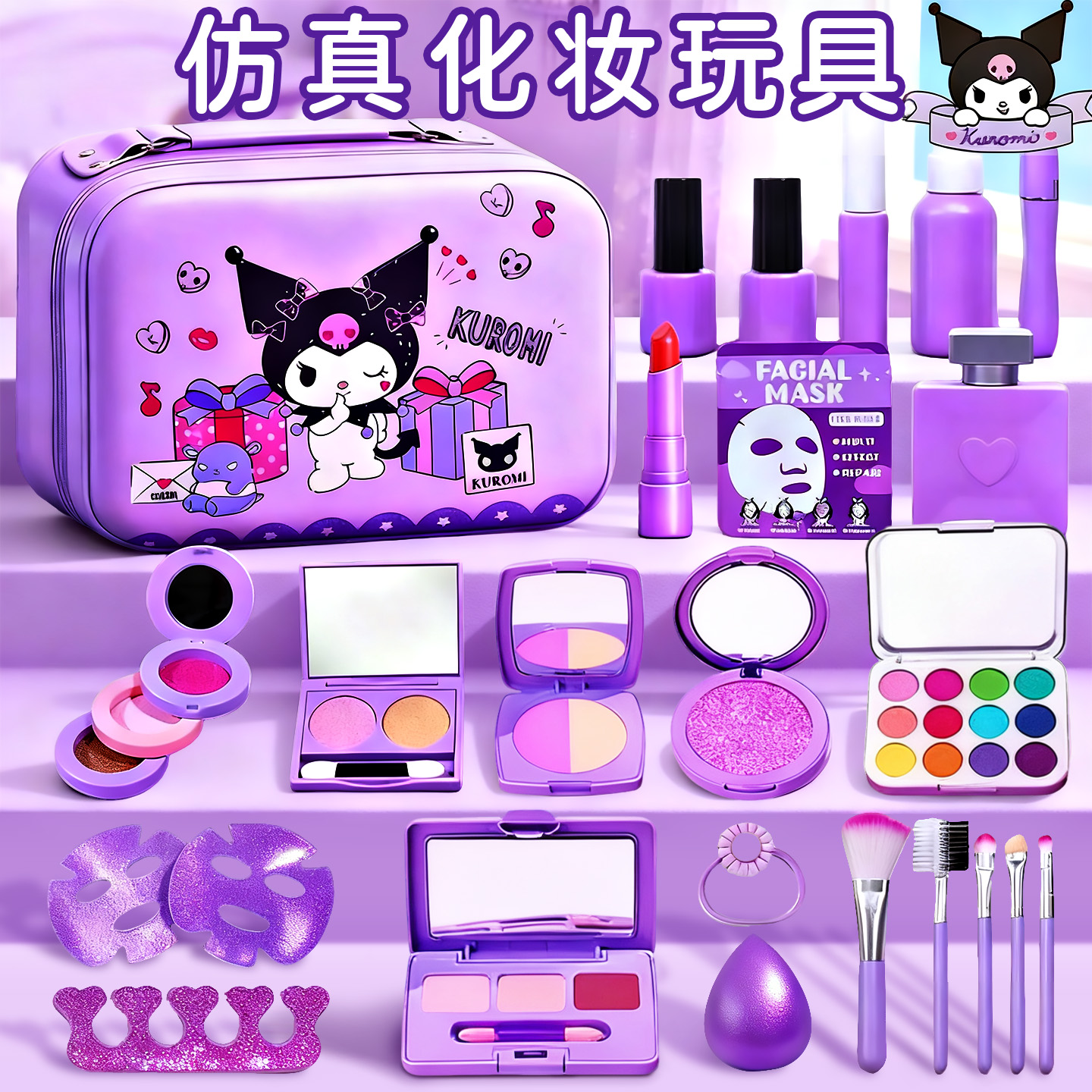 库洛米儿童化妆品彩妆全套装玩具