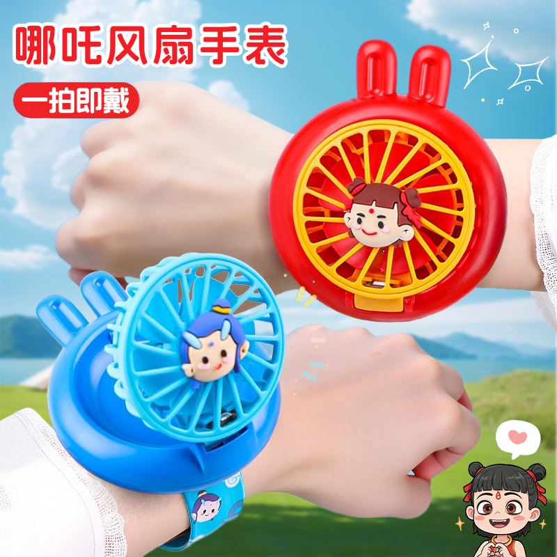 哪吒手表小风扇儿童便携式电风扇