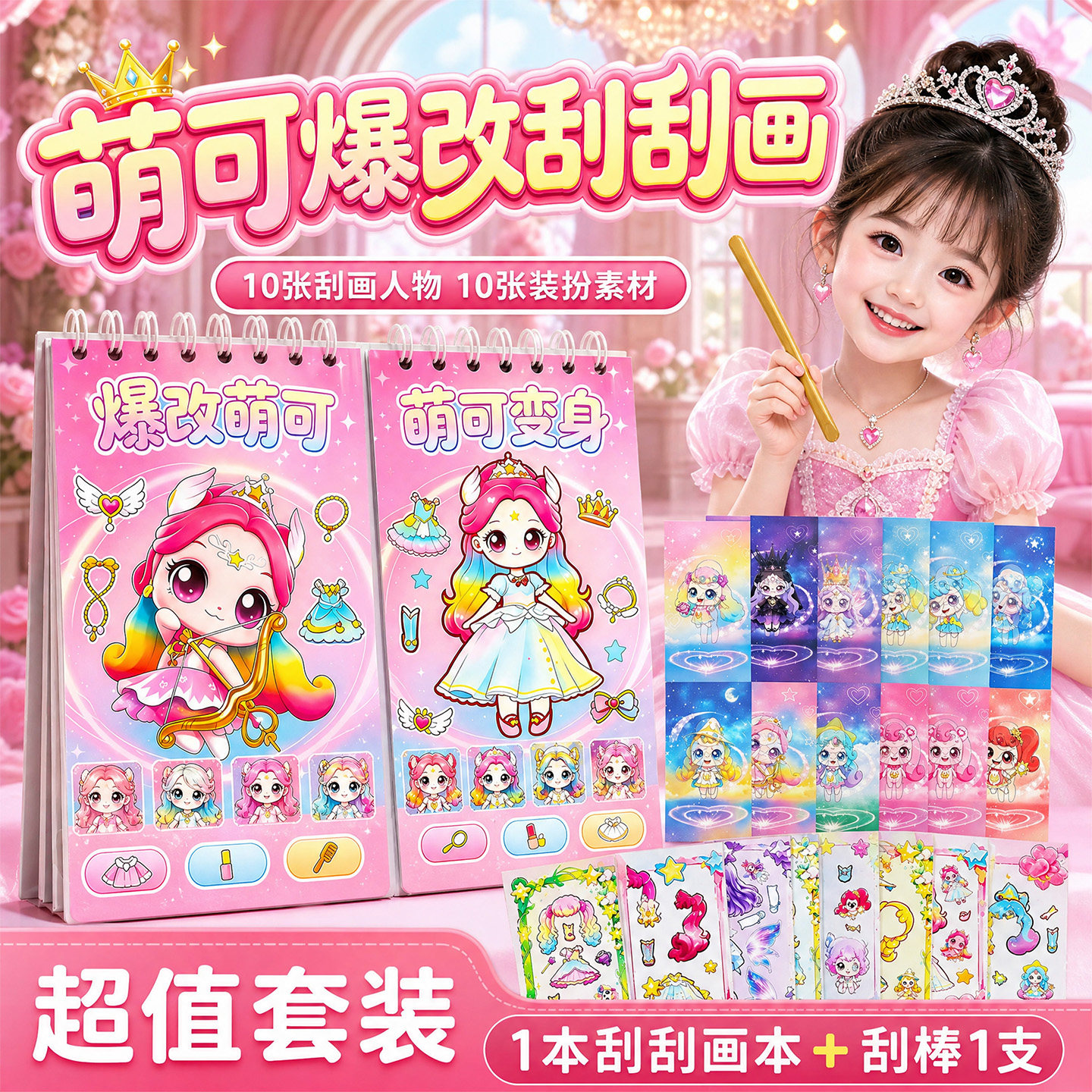 爆改奇妙萌可刮画贴纸书儿童手工图片
