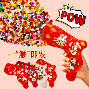 自动充气礼花枪2026新年手持烟花瓣礼炮彩带筒过春节氛围儿童玩具